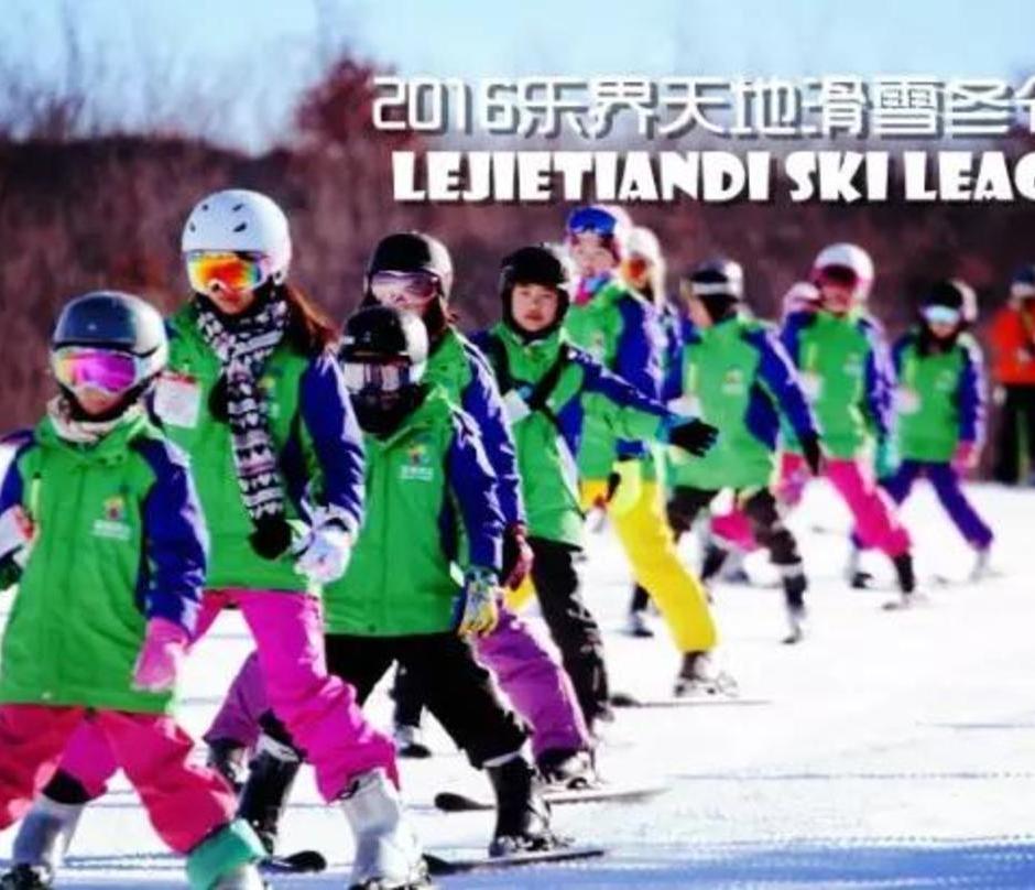 中国北京乐界天地滑雪冬令营